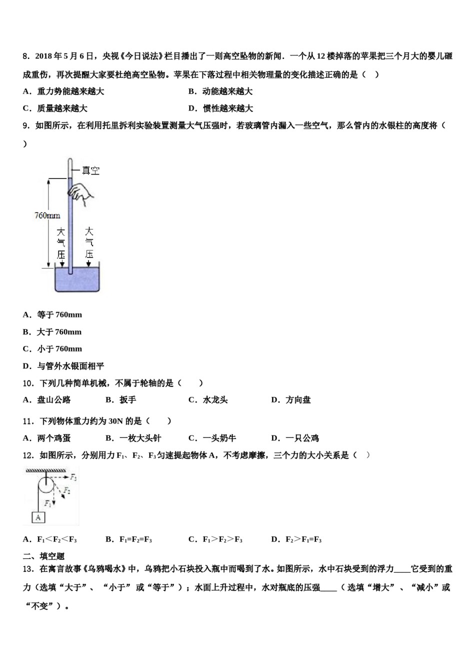2023-2024学年吉林省德惠市大区八年级物理第二学期期末统考模拟试题含解析.doc_第3页
