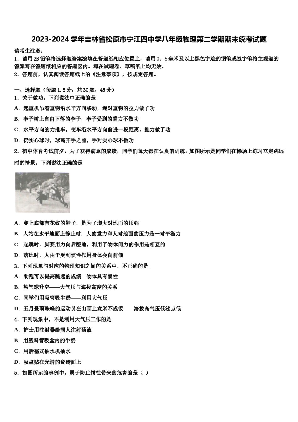 2023-2024学年吉林省松原市宁江四中学八年级物理第二学期期末统考试题含解析.doc_第1页