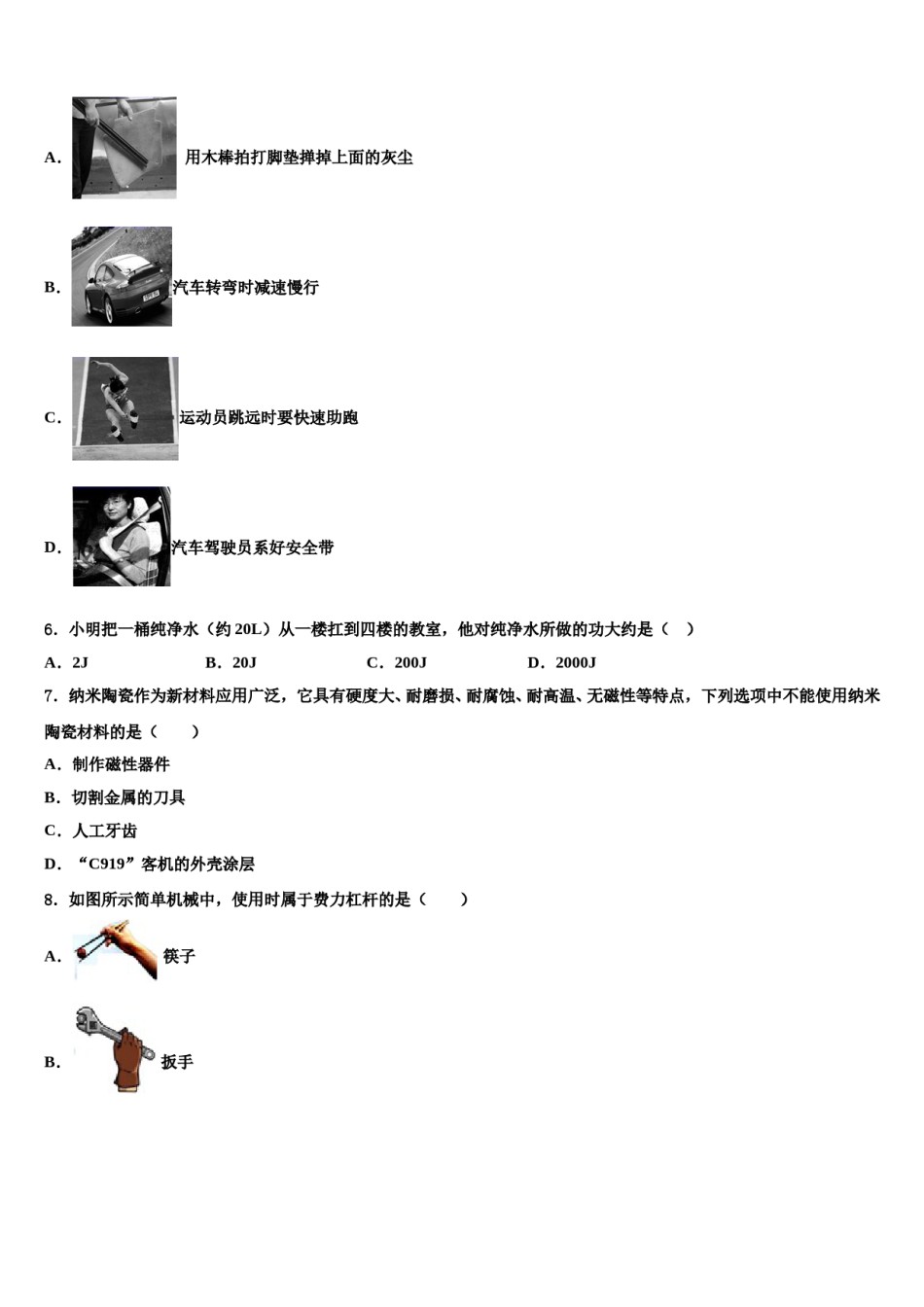 2023-2024学年吉林省松原市宁江四中学八年级物理第二学期期末统考试题含解析.doc_第2页