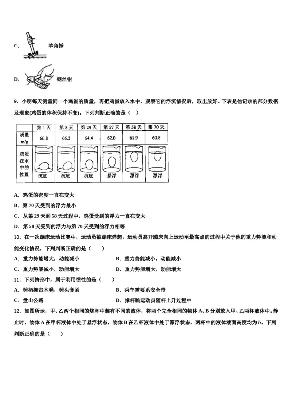 2023-2024学年吉林省松原市宁江四中学八年级物理第二学期期末统考试题含解析.doc_第3页