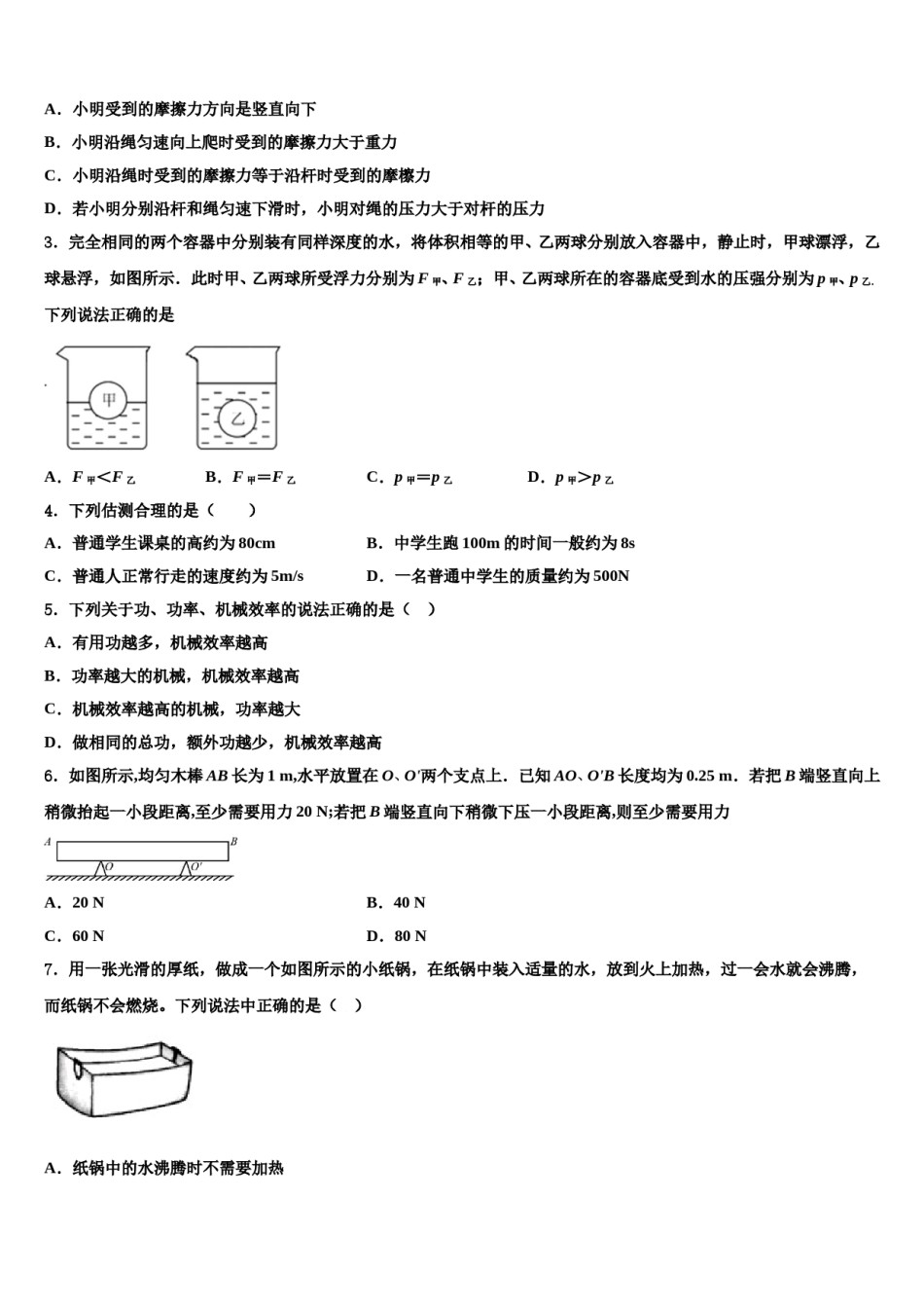 2023-2024学年吉林省白城市名校物理八下期末考试试题含解析.doc_第2页
