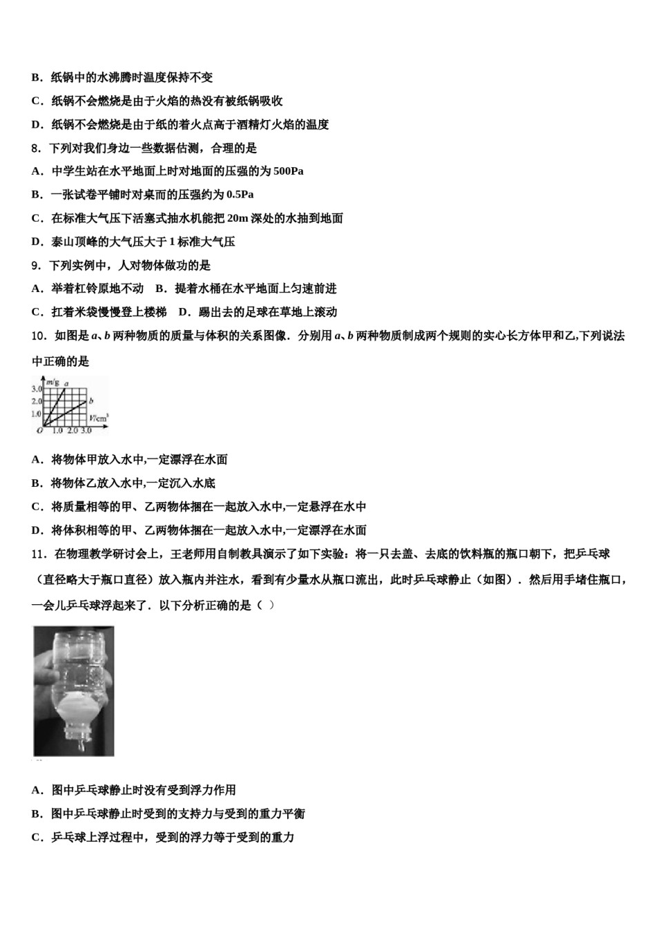 2023-2024学年吉林省白城市名校物理八下期末考试试题含解析.doc_第3页
