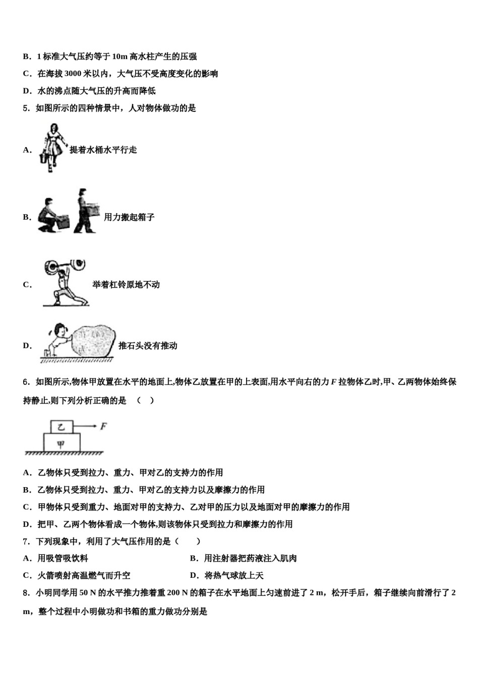 2023-2024学年吉林省舒兰市八年级物理第二学期期末检测模拟试题含解析.doc_第2页