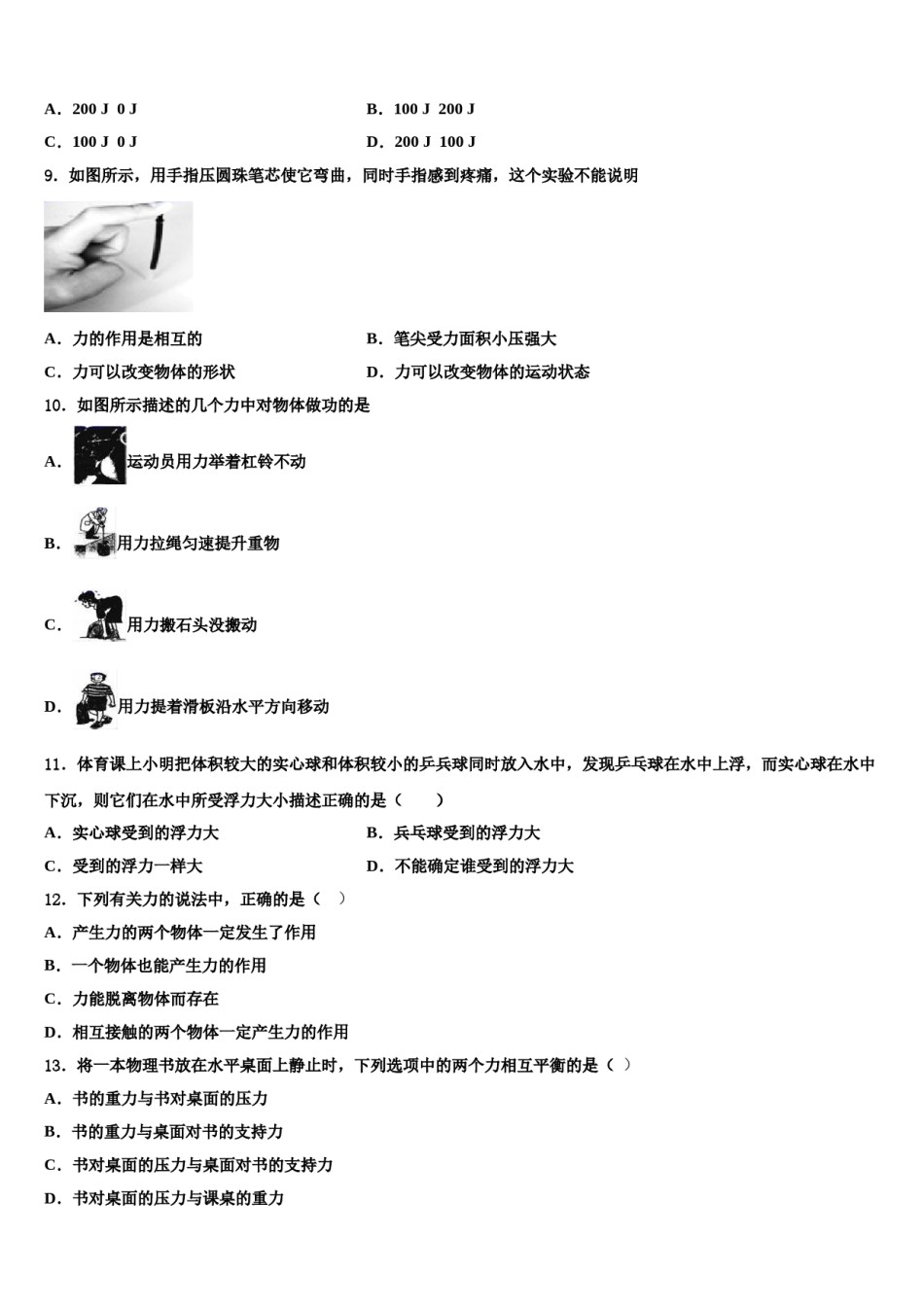 2023-2024学年吉林省舒兰市八年级物理第二学期期末检测模拟试题含解析.doc_第3页