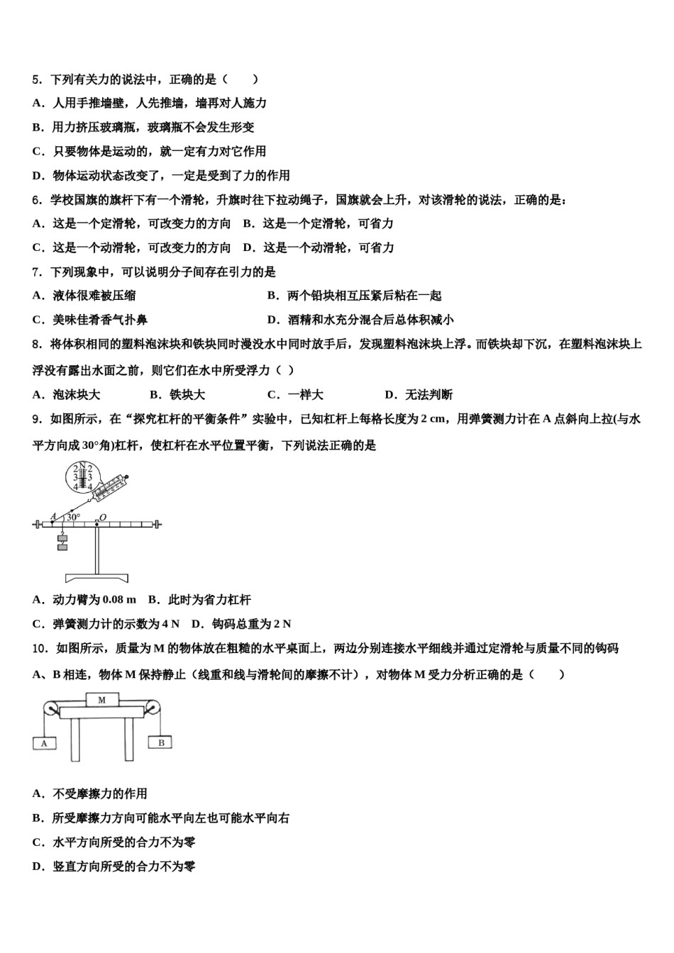 2023-2024学年吉林省舒兰市第九大区八年级物理第二学期期末调研模拟试题含解析.doc_第2页