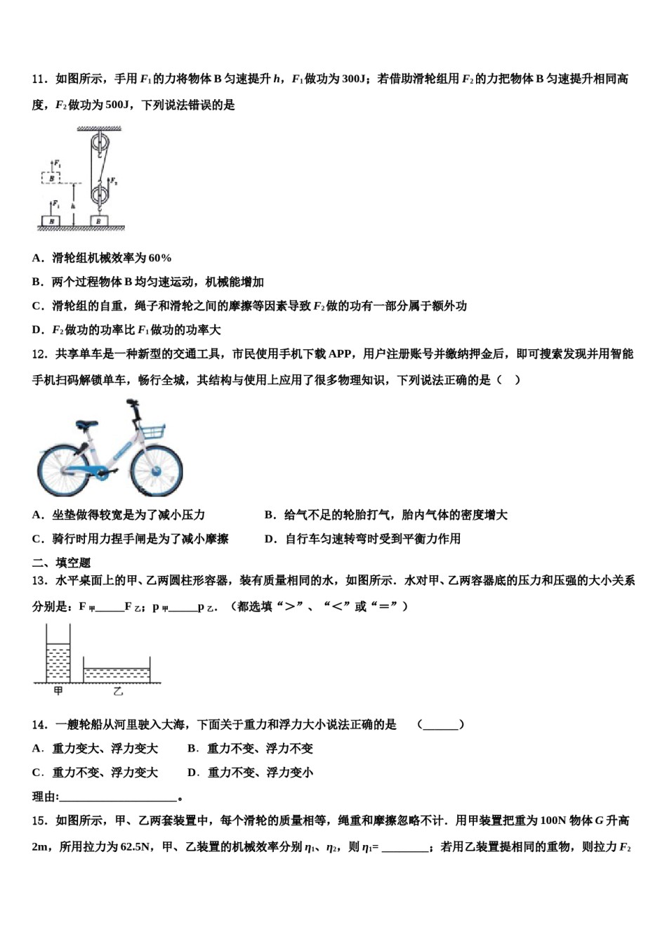 2023-2024学年吉林省舒兰市第九大区八年级物理第二学期期末调研模拟试题含解析.doc_第3页