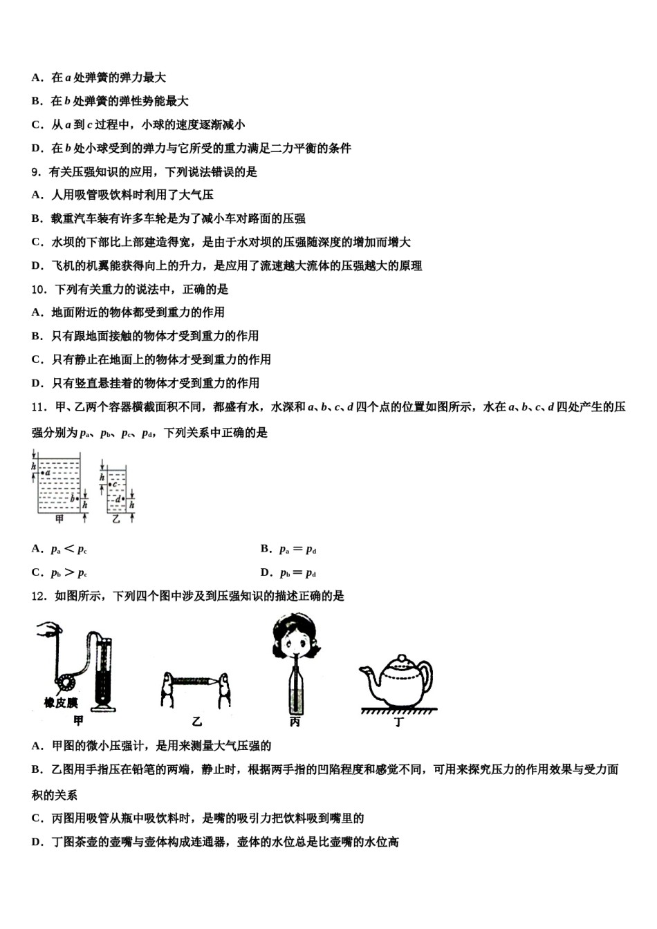 2023-2024学年吉林省通化市名校八下物理期末复习检测模拟试题含解析.doc_第3页