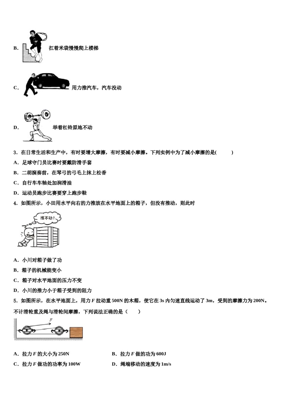 2023-2024学年吉林省通化市名校物理八下期末联考模拟试题含解析.doc_第2页