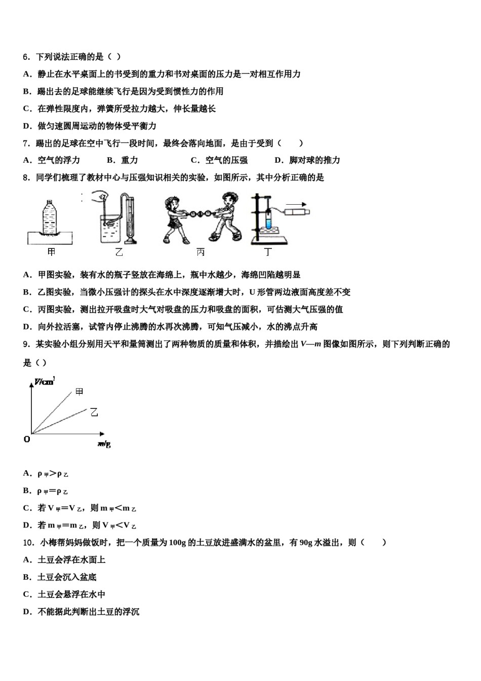 2023-2024学年吉林省通化市名校物理八下期末联考模拟试题含解析.doc_第3页