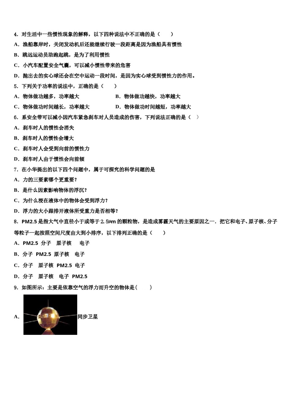 2023-2024学年吉林省通化市外国语学校物理八下期末学业水平测试模拟试题含解析.doc_第2页