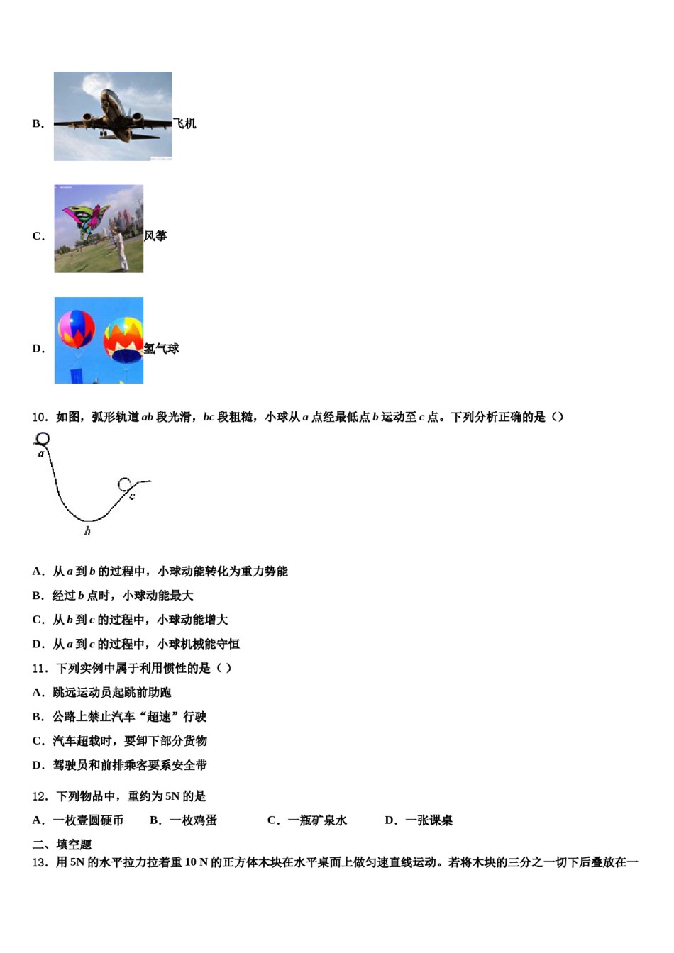 2023-2024学年吉林省通化市外国语学校物理八下期末学业水平测试模拟试题含解析.doc_第3页