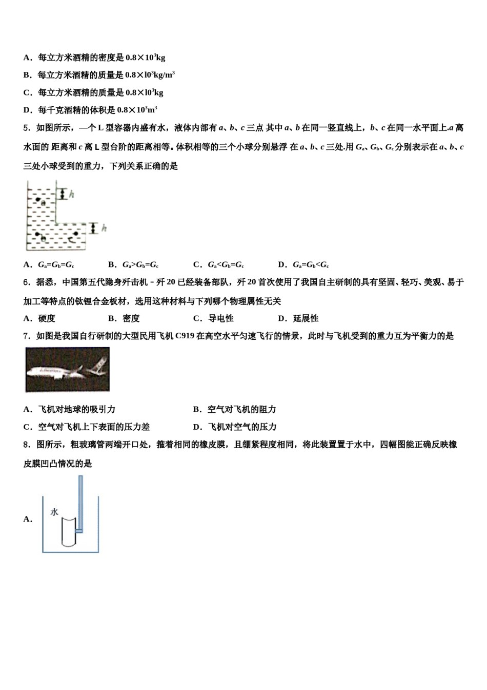 2023-2024学年吉林省长春七十二中学八下物理期末达标检测试题含解析.doc_第2页
