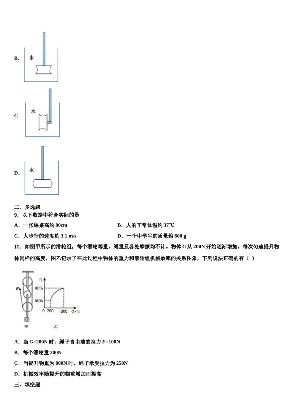 2023-2024学年吉林省长春七十二中学八下物理期末达标检测试题含解析.doc_第3页