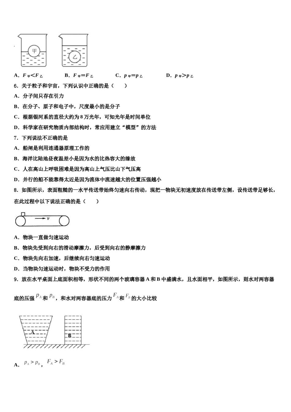 2023-2024学年吉林省长春农安县联考物理八下期末调研模拟试题含解析.doc_第2页