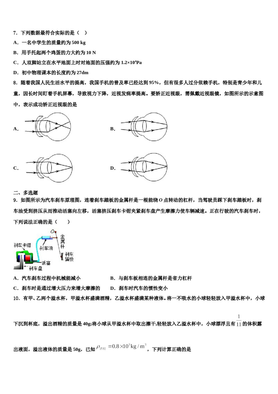 2023-2024学年吉林省长春净月高新技术产业开发区培元学校八年级物理第二学期期末调研试题含解析.doc_第2页