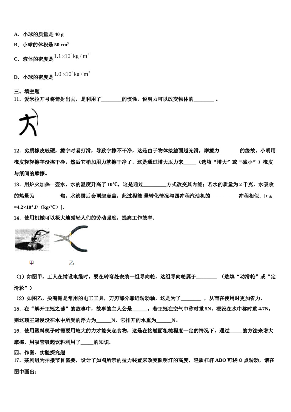 2023-2024学年吉林省长春净月高新技术产业开发区培元学校八年级物理第二学期期末调研试题含解析.doc_第3页