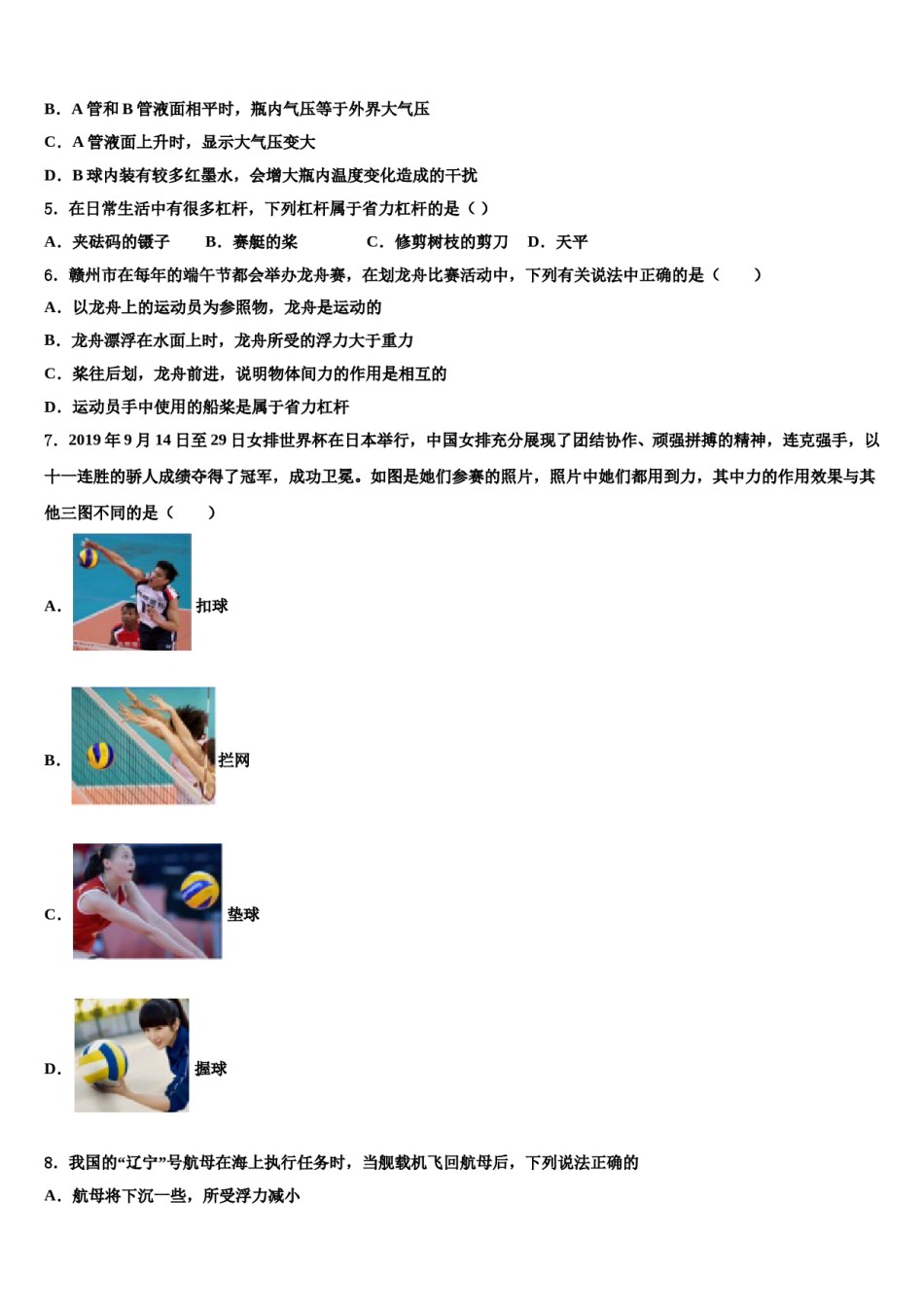 2023-2024学年吉林省长春宽城区四校联考八年级物理第二学期期末达标检测试题含解析.doc_第2页