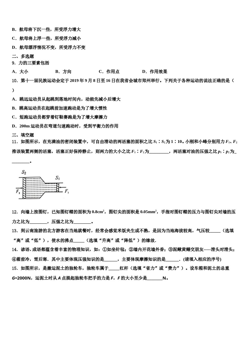 2023-2024学年吉林省长春宽城区四校联考八年级物理第二学期期末达标检测试题含解析.doc_第3页
