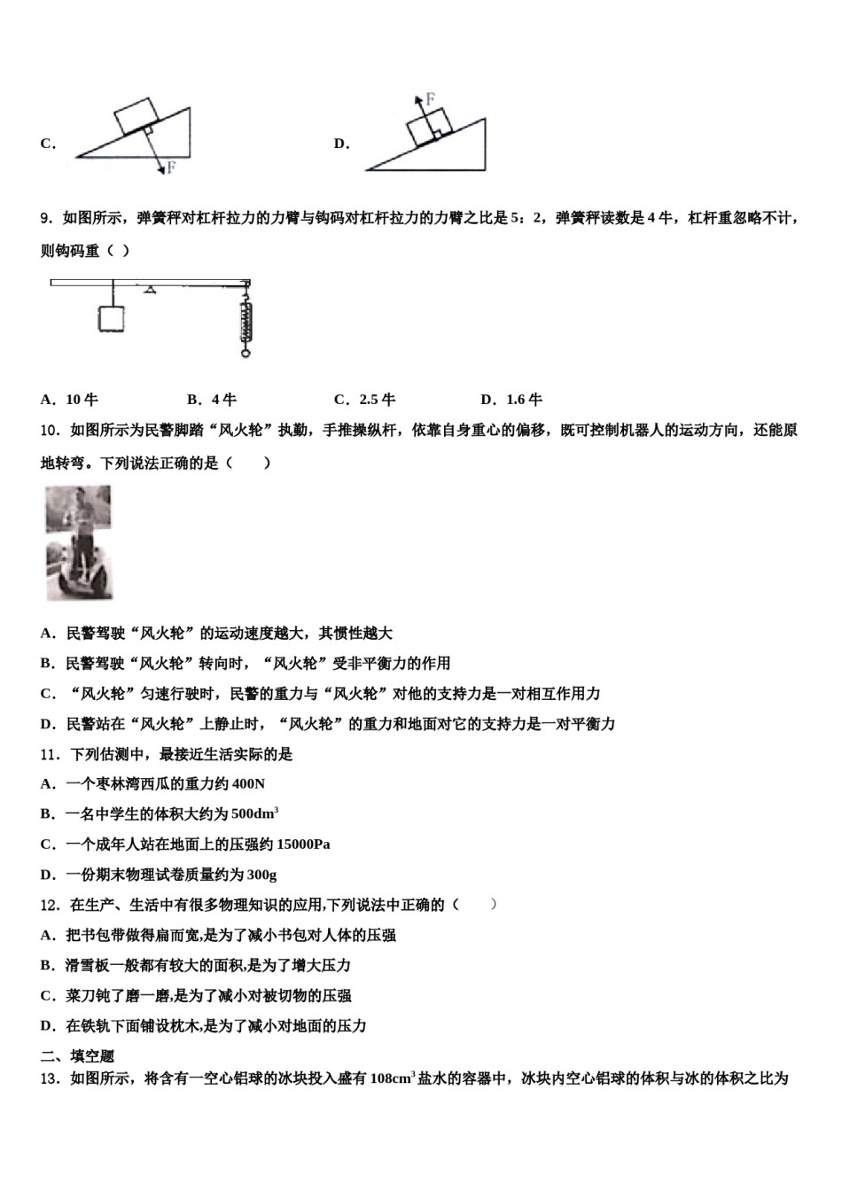 2023-2024学年吉林省长春市东北师大附中(明珠校区)八年级物理第二学期期末考试试题含解析.doc_第3页