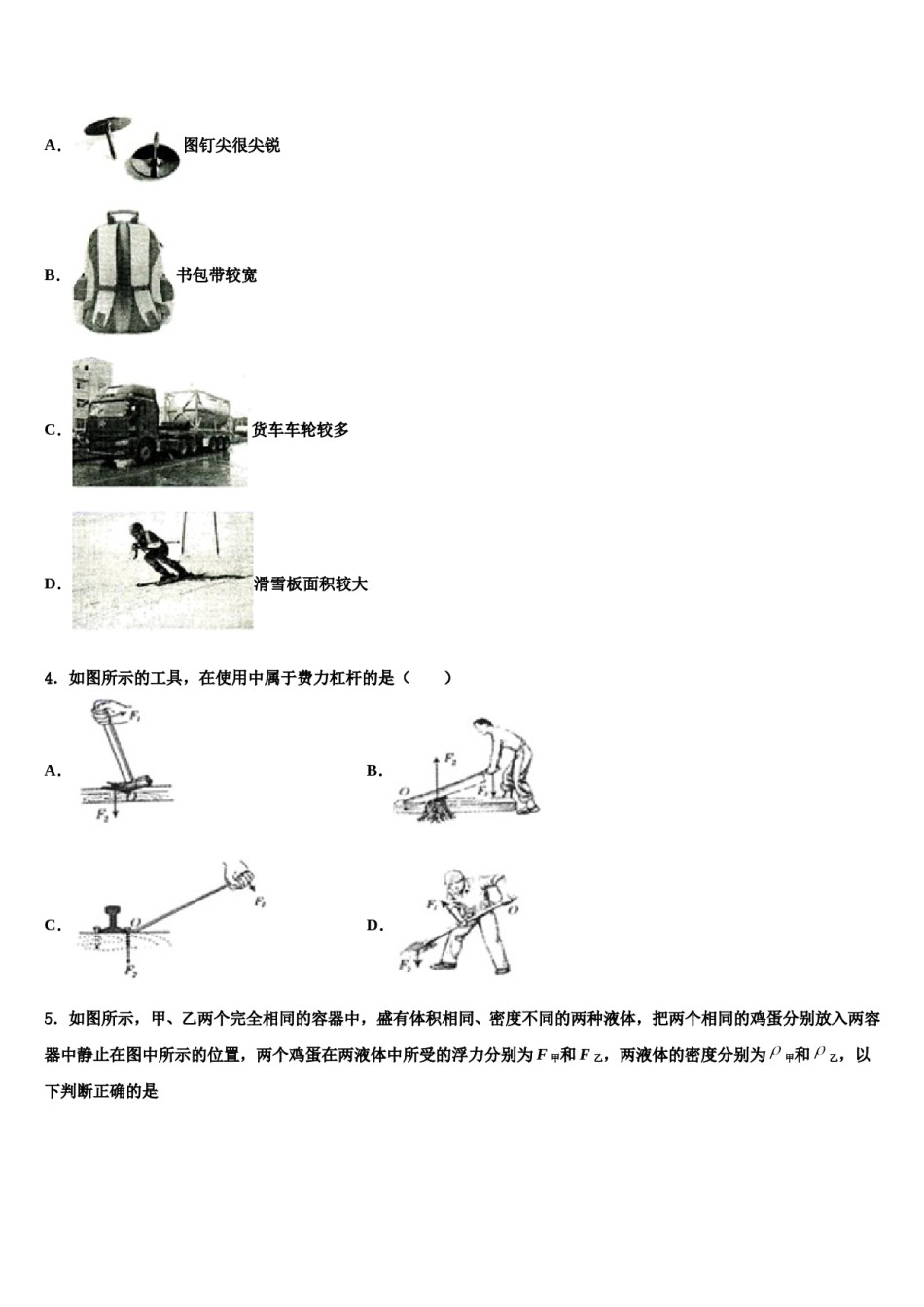 2023-2024学年吉林省长春市东北师大附中明珠学校八下物理期末达标检测试题含解析.doc_第2页