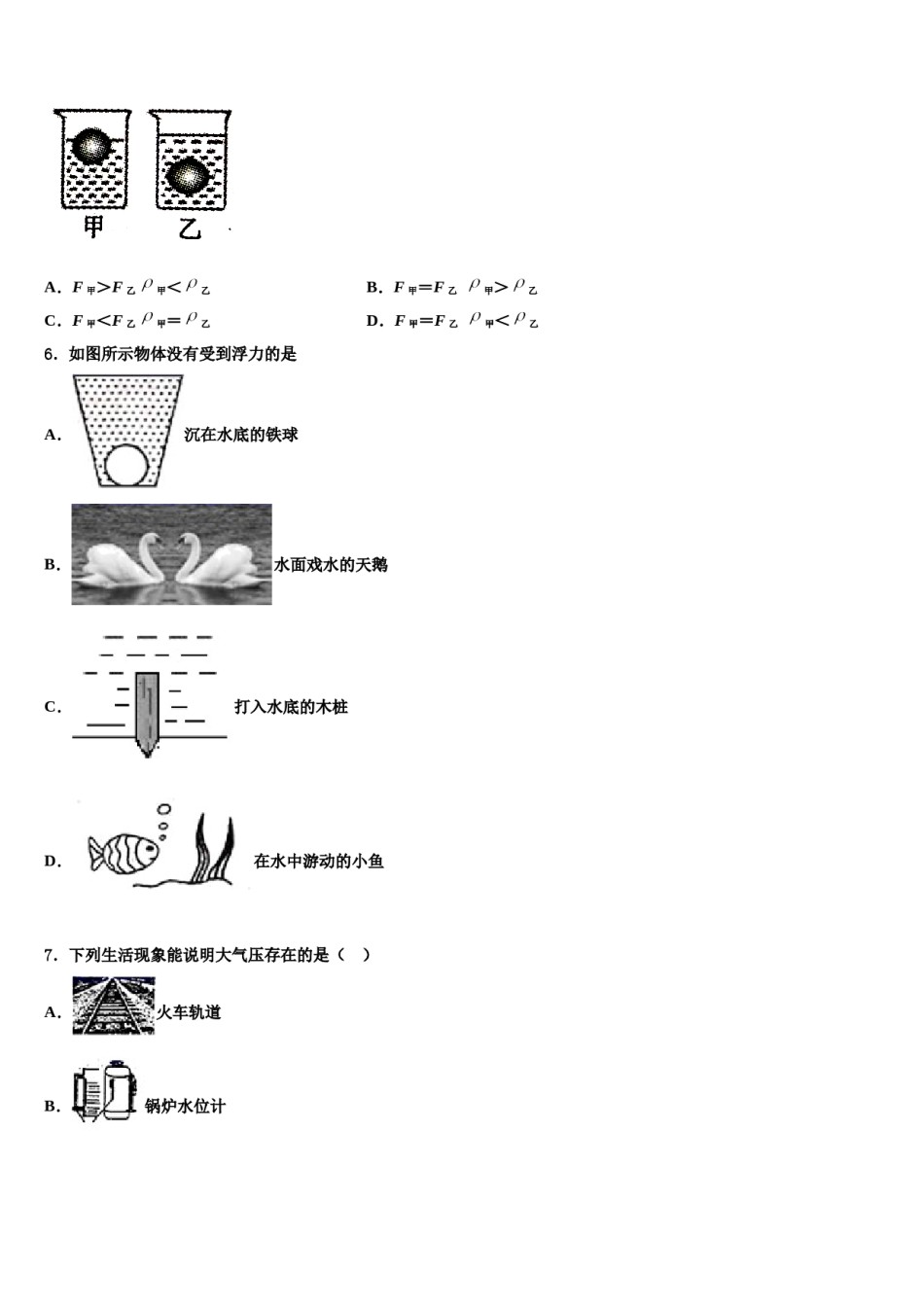 2023-2024学年吉林省长春市东北师大附中明珠学校八下物理期末达标检测试题含解析.doc_第3页