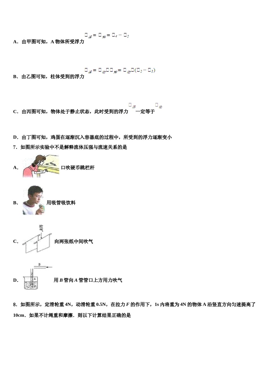 2023-2024学年吉林省长春市净月高新区物理八下期末统考模拟试题含解析.doc_第3页