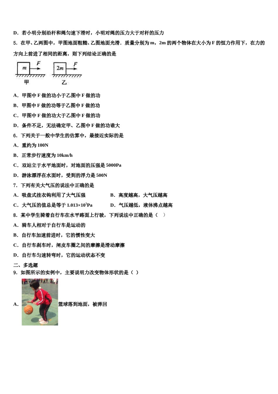 2023-2024学年吉林省长春市名校联考八下物理期末预测试题含解析.doc_第2页