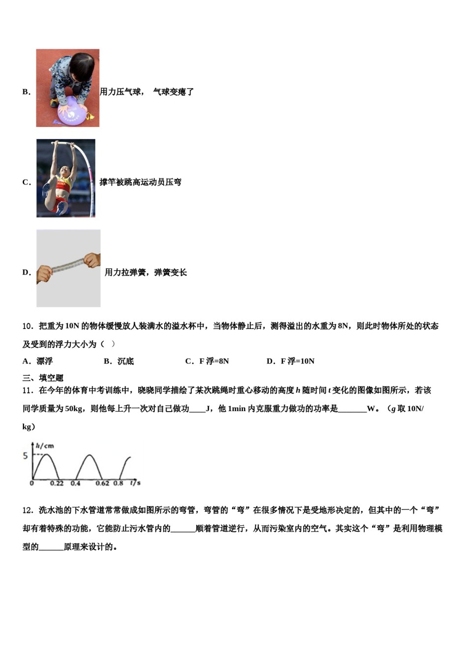 2023-2024学年吉林省长春市名校联考八下物理期末预测试题含解析.doc_第3页