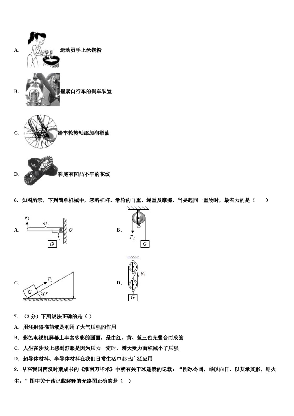 2023-2024学年吉林省长春市名校调研九级八下物理期末统考模拟试题含解析.doc_第2页