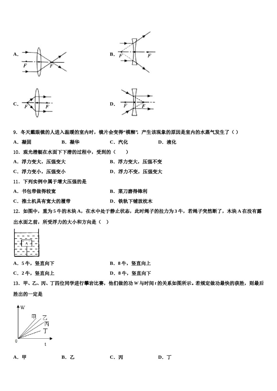 2023-2024学年吉林省长春市名校调研九级八下物理期末统考模拟试题含解析.doc_第3页