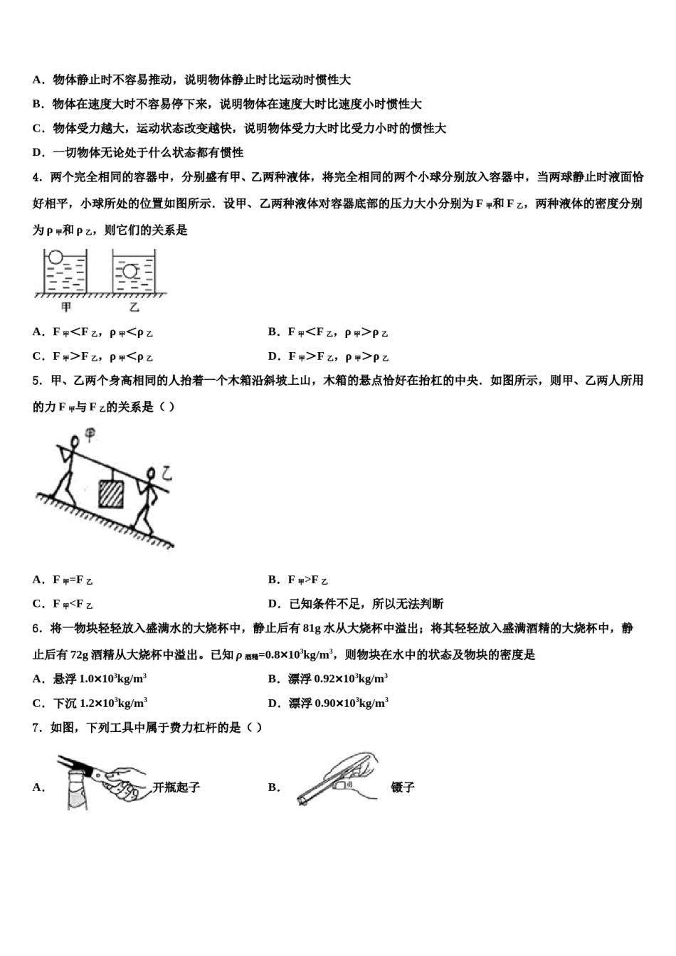 2023-2024学年吉林省长春市名校调研九级八年级物理第二学期期末质量跟踪监视模拟试题含解析.doc_第2页