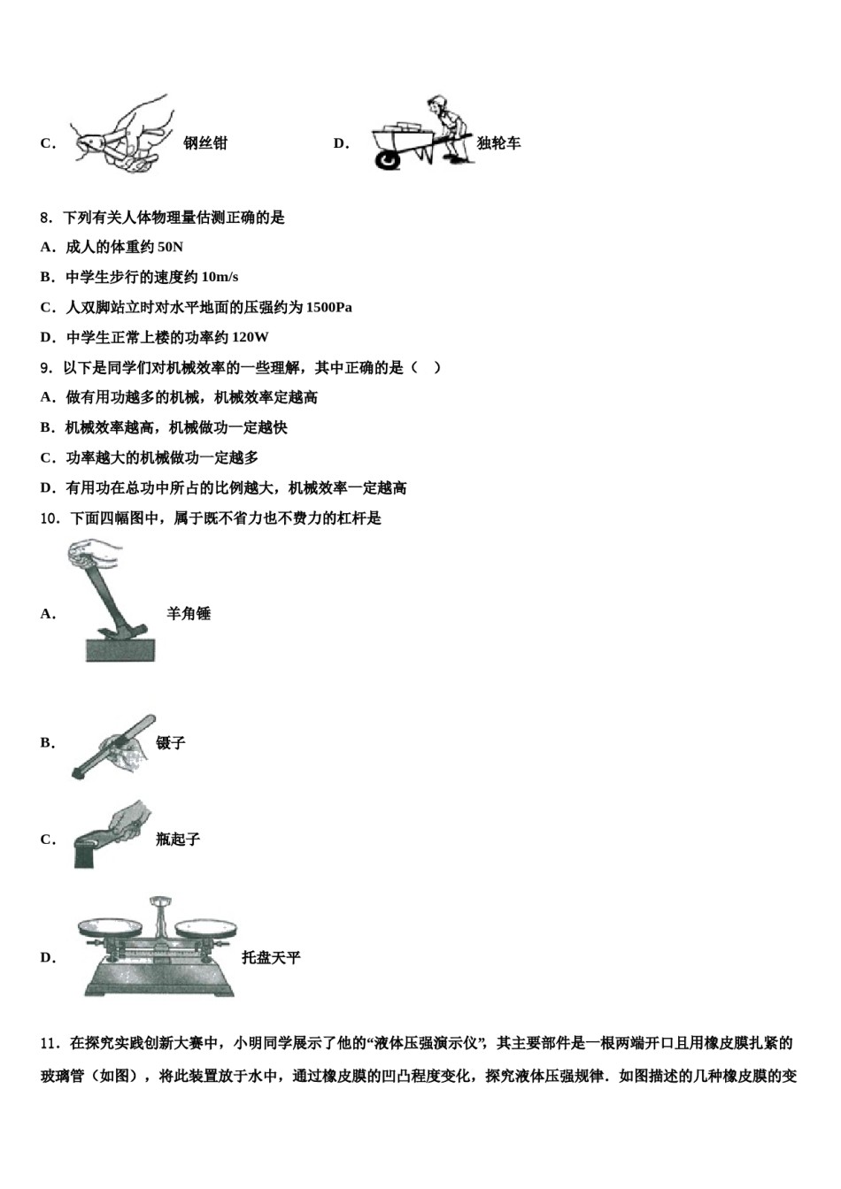 2023-2024学年吉林省长春市名校调研九级八年级物理第二学期期末质量跟踪监视模拟试题含解析.doc_第3页