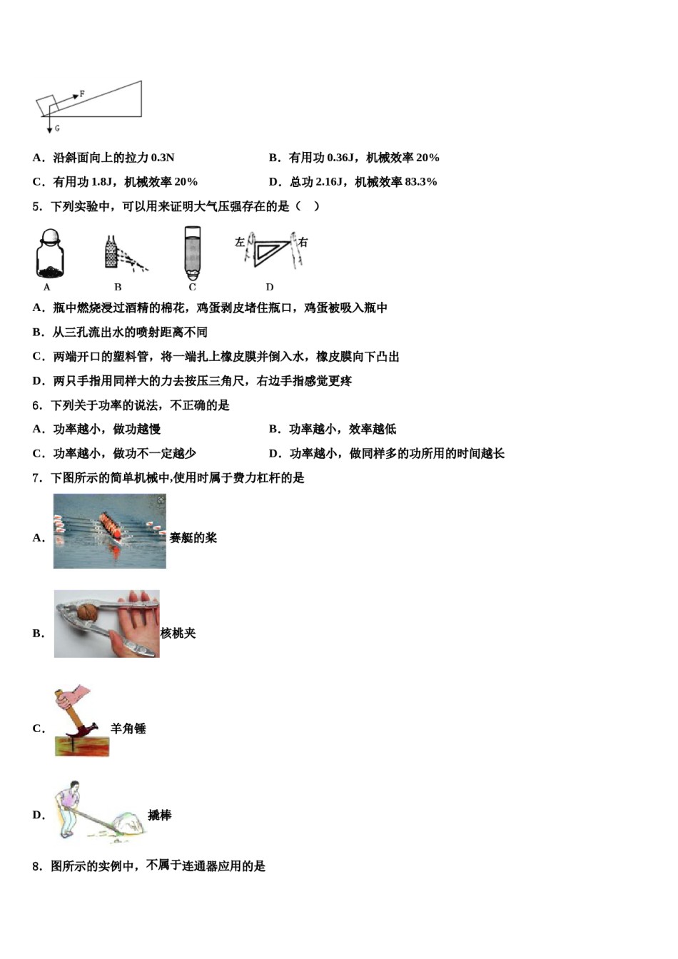 2023-2024学年吉林省长春市名校调研八年级物理第二学期期末监测模拟试题含解析.doc_第2页