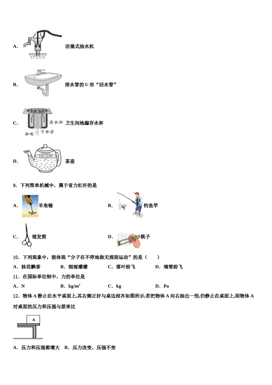 2023-2024学年吉林省长春市名校调研八年级物理第二学期期末监测模拟试题含解析.doc_第3页