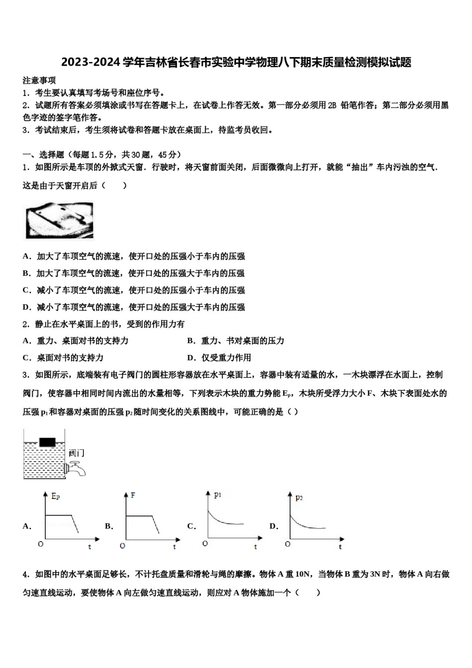 2023-2024学年吉林省长春市实验中学物理八下期末质量检测模拟试题含解析.doc_第1页