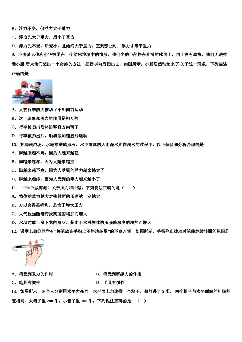 2023-2024学年吉林省长春市实验中学物理八下期末质量检测模拟试题含解析.doc_第3页