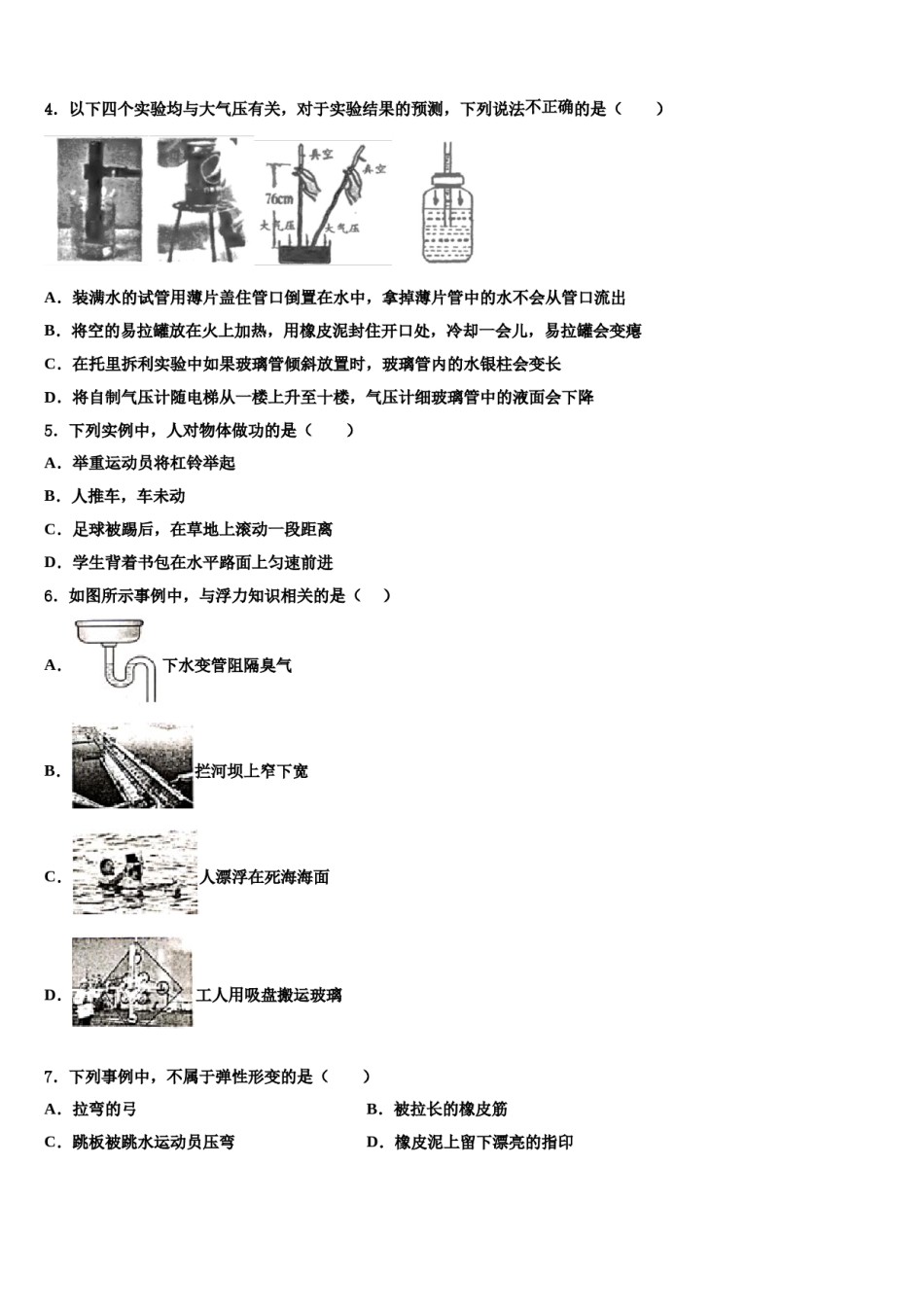 2023-2024学年吉林省长春市宽城区八年级物理第二学期期末复习检测模拟试题含解析.doc_第2页
