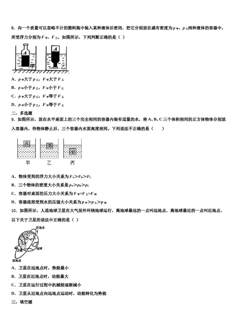2023-2024学年吉林省长春市宽城区八年级物理第二学期期末复习检测模拟试题含解析.doc_第3页