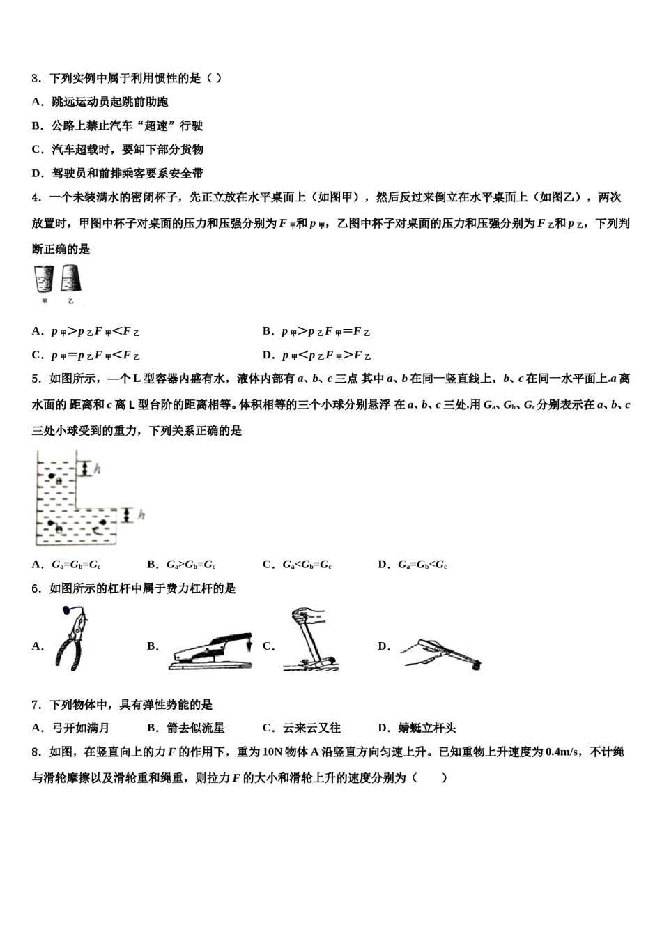 2023-2024学年吉林省长春市德惠市大区八年级物理第二学期期末预测试题含解析.doc_第2页