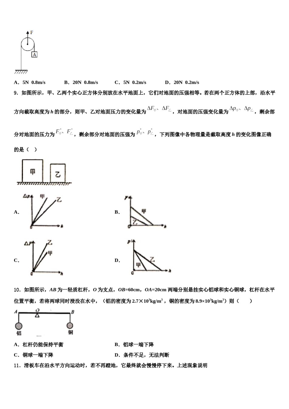 2023-2024学年吉林省长春市德惠市大区八年级物理第二学期期末预测试题含解析.doc_第3页