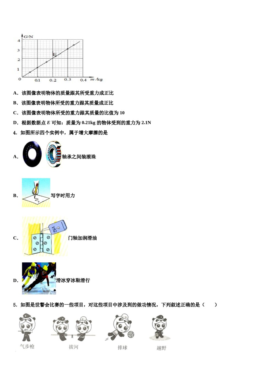 2023-2024学年吉林省长春市朝阳区东北师大附中八下物理期末调研试题含解析.doc_第2页