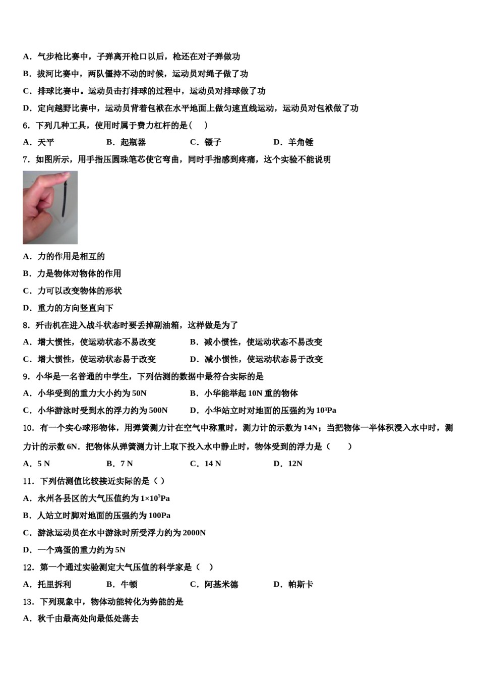 2023-2024学年吉林省长春市朝阳区东北师大附中八下物理期末调研试题含解析.doc_第3页