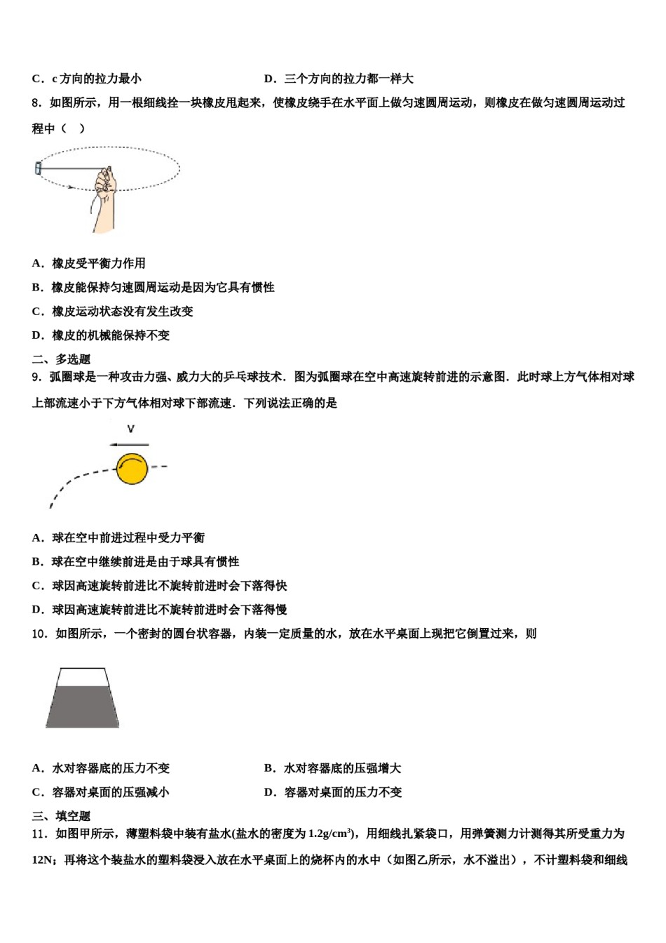 2023-2024学年吉林省长春市榆树市第二实验中学八年级物理第二学期期末学业质量监测模拟试题含解析.doc_第3页