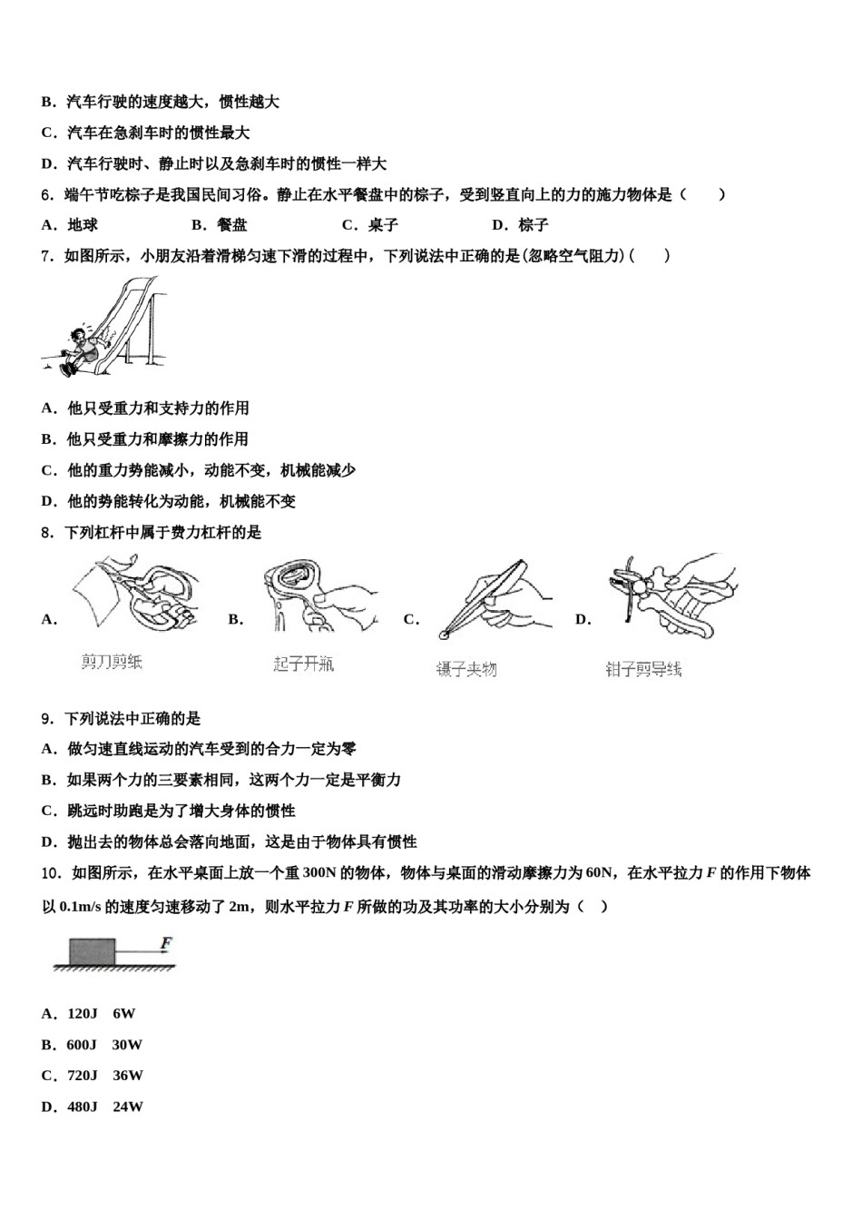 2023-2024学年吉林省长春市汽开区物理八下期末经典试题含解析.doc_第2页
