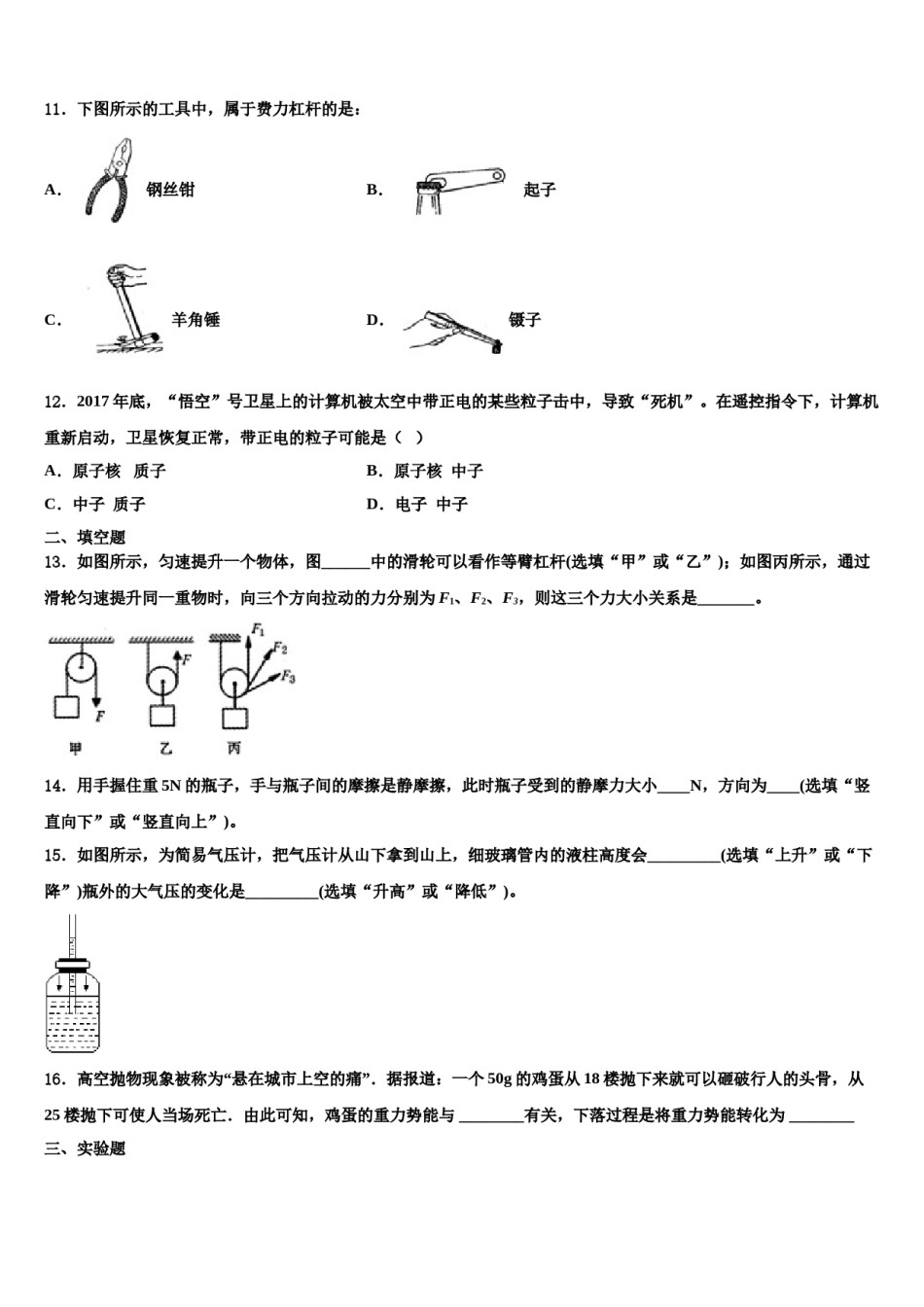 2023-2024学年吉林省长春市汽开区物理八下期末经典试题含解析.doc_第3页