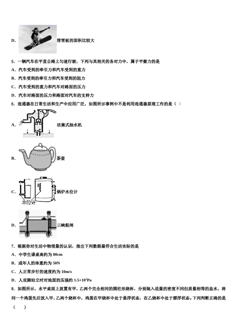 2023-2024学年吉林省长春市汽车经济开发区第五校八下物理期末预测试题含解析.doc_第2页