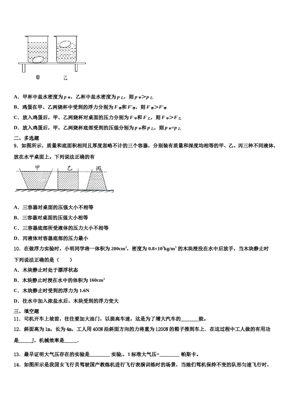 2023-2024学年吉林省长春市汽车经济开发区第五校八下物理期末预测试题含解析.doc_第3页