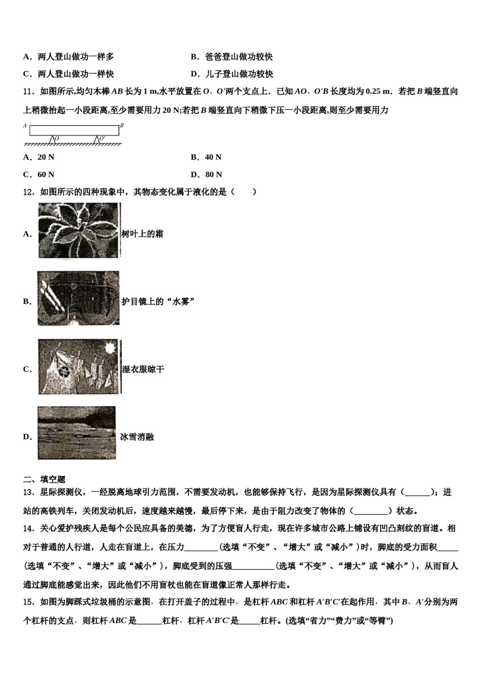 2023-2024学年吉林省长春市第104中学物理八下期末考试试题含解析.doc_第3页