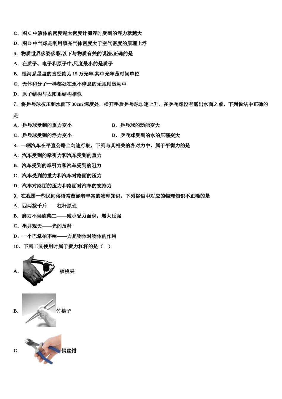 2023-2024学年吉林省长春市第108中学八下物理期末质量检测试题含解析.doc_第2页