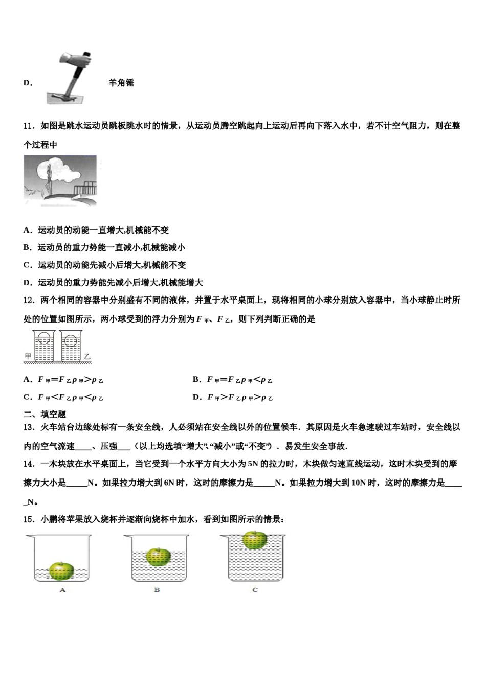 2023-2024学年吉林省长春市第108中学八下物理期末质量检测试题含解析.doc_第3页